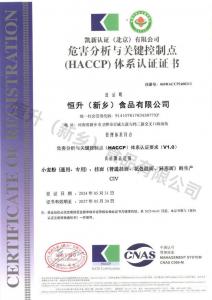 危害分析與關(guān)鍵控制點(diǎn)（HACCP)體系認(rèn)證證書(shū)